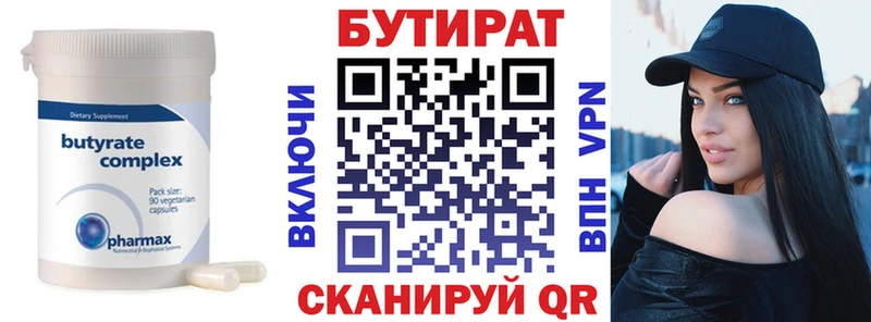 Бутират вода  Черепаново 